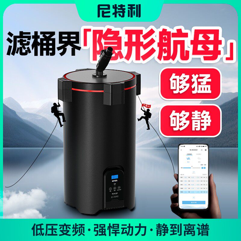 尼特利过滤桶变频大容量滤筒蓝牙智控静音鱼缸过滤器外置过滤系统