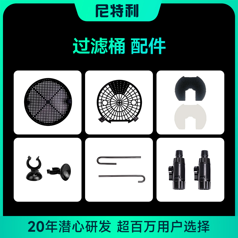 尼特利过滤桶配件器材