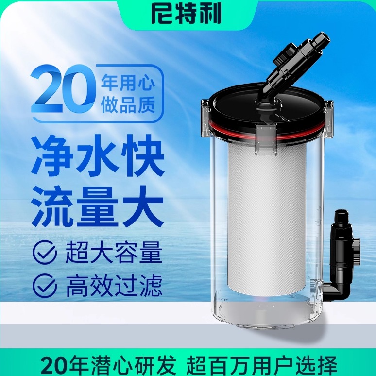尼特利1号鱼缸前置过滤桶