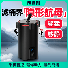 尼特利过滤桶变频大容量滤筒蓝牙智控静音鱼缸过滤器外置过滤系统