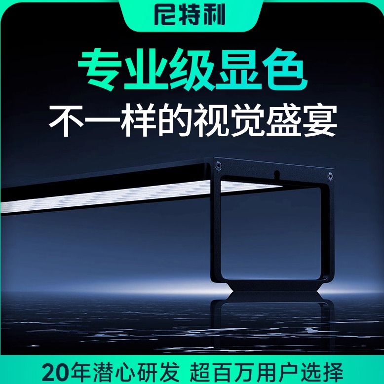 尼特利RGBs植物补光灯水草灯