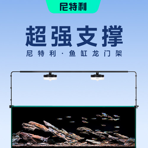 尼特利鱼缸灯支架水草灯龙门架落地灯架子铝合金固定支架挂灯支架