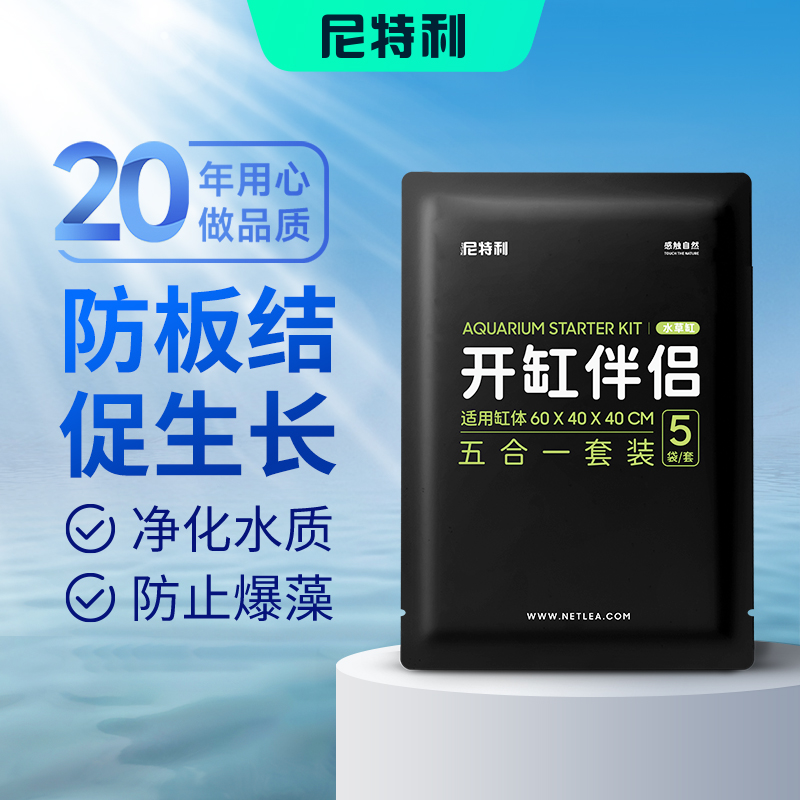 尼特利开缸伴侣开缸净化水质