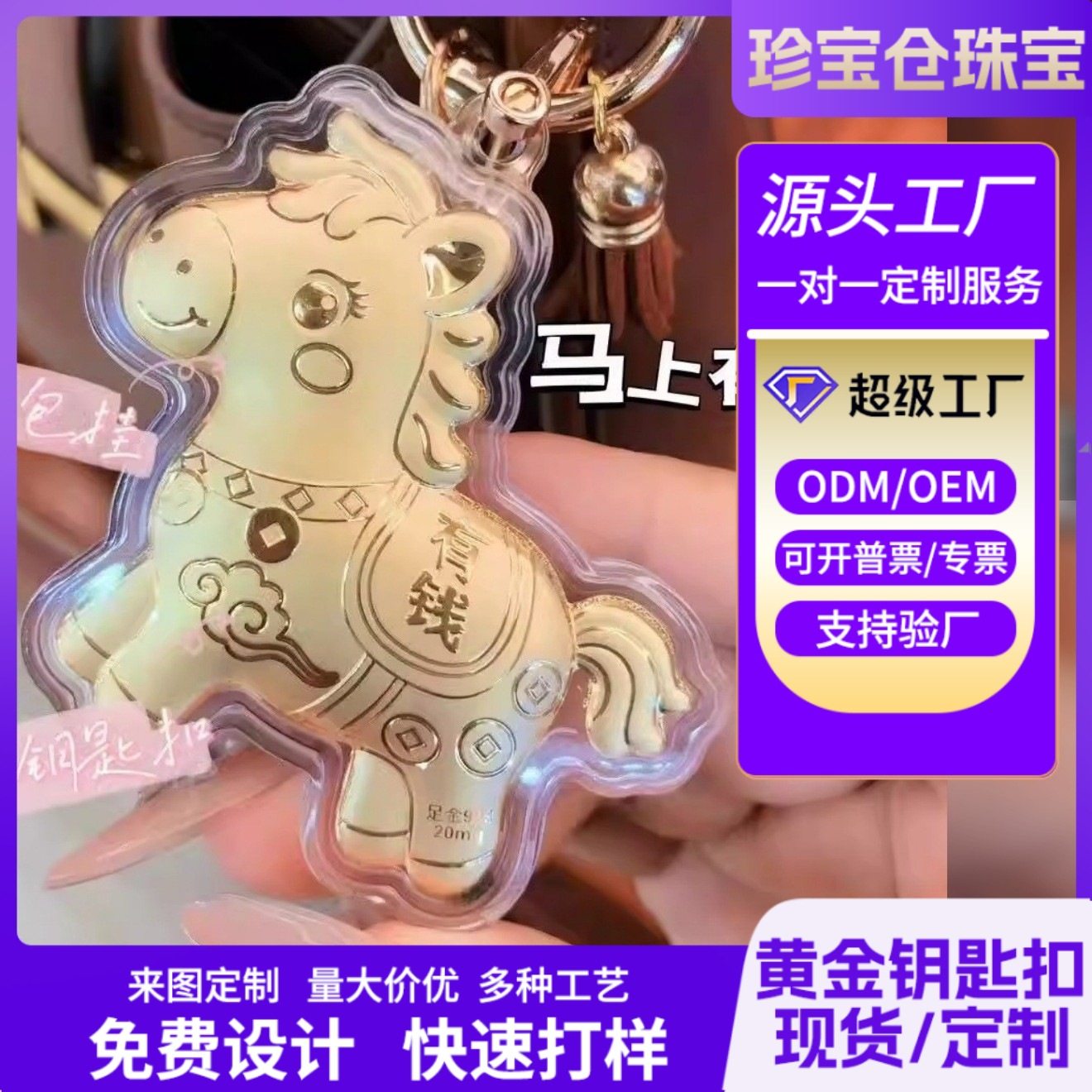 李奕畅16会销礼品 马年足金9