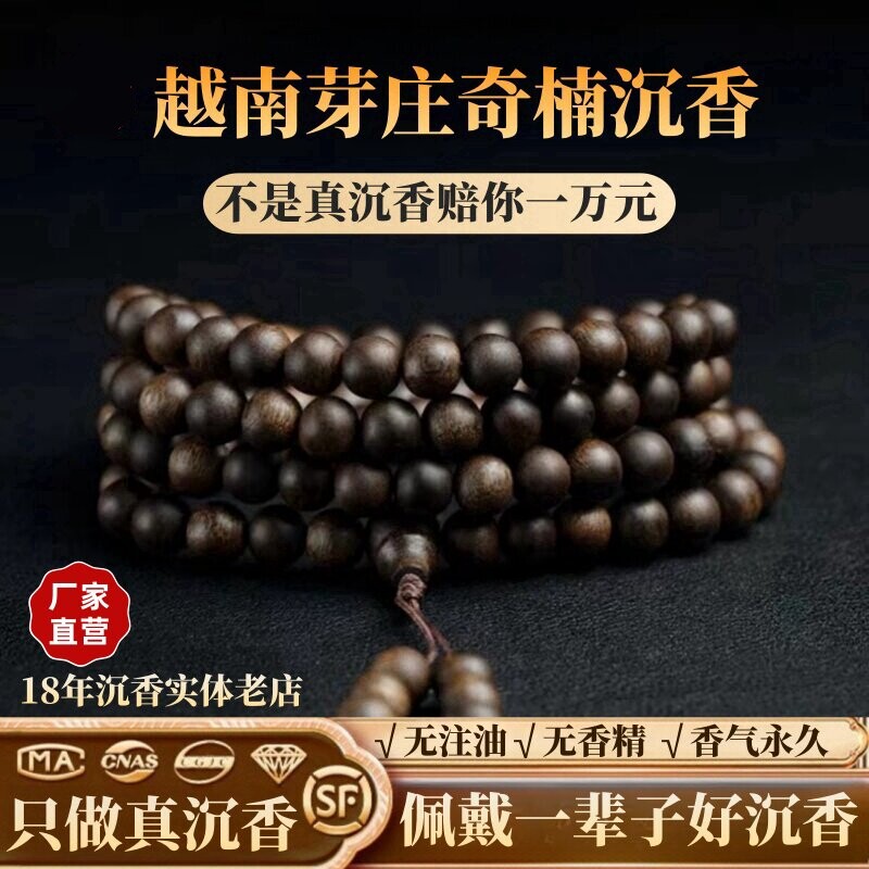 天然保真优质奇楠沉香手串老料108颗男女款沉水级2.0佛珠手链送礼