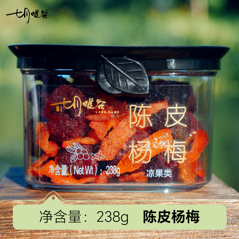 七月唯谷 陈皮杨梅干杨梅蜜饯果脯酸甜无核孕妇休闲办公零食