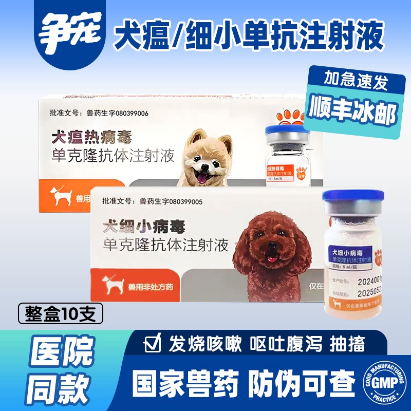 世纪元亨犬瘟单克隆抗体细小犬瘟狗特色药品