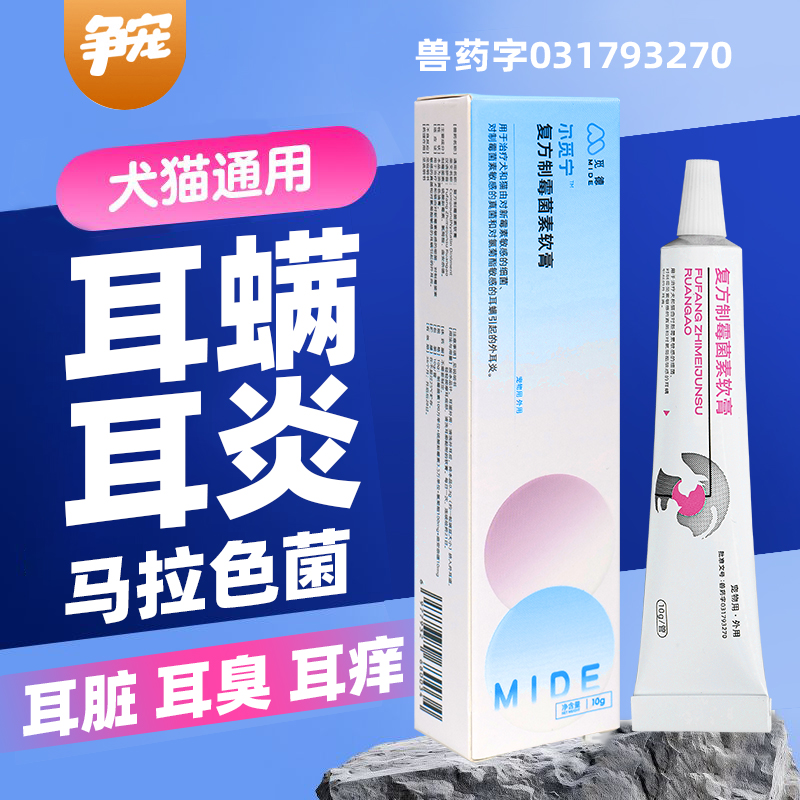 觅德尔觅宁耳药耳炎耳臭宠物耳螨滴耳液猫咪狗狗耳道瘙痒耳垢清洁