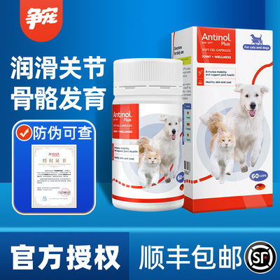 安替诺软骨素Antinol宠物猫狗中老年犬关节养护髌骨脱位呵护软骨