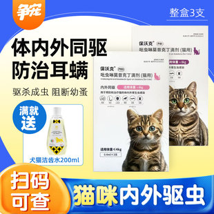 博莱得利保沃克驱虫吡虫啉莫昔克丁猫咪狗狗驱虫药体内外耳螨跳蚤