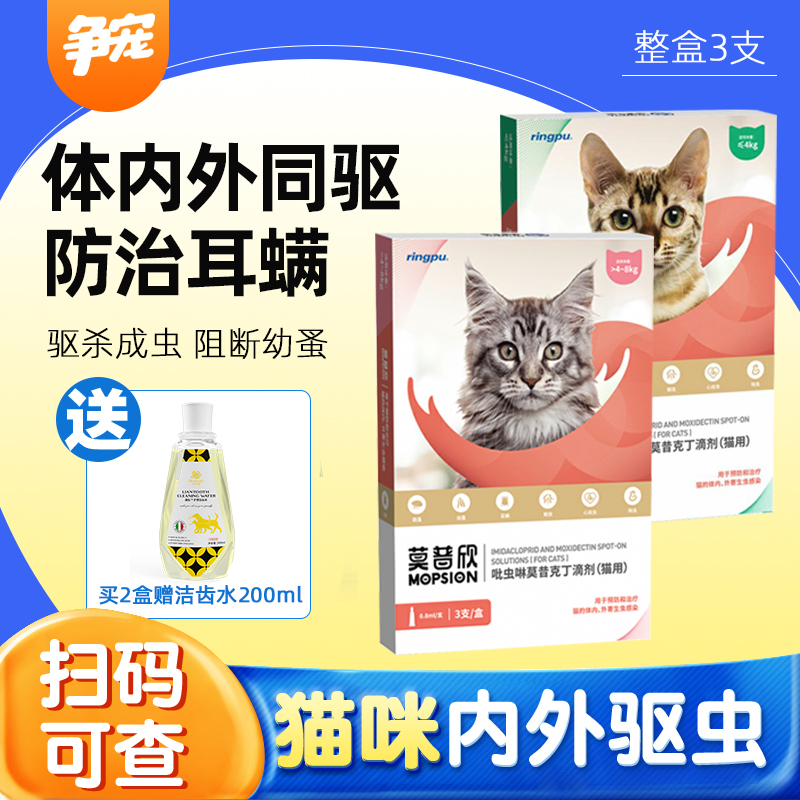 猫咪驱虫药真正的内外同驱！