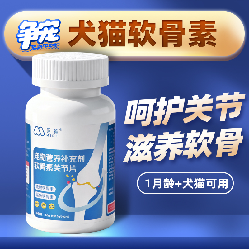 宠物鲨鱼软骨素关节片每日仅2毛