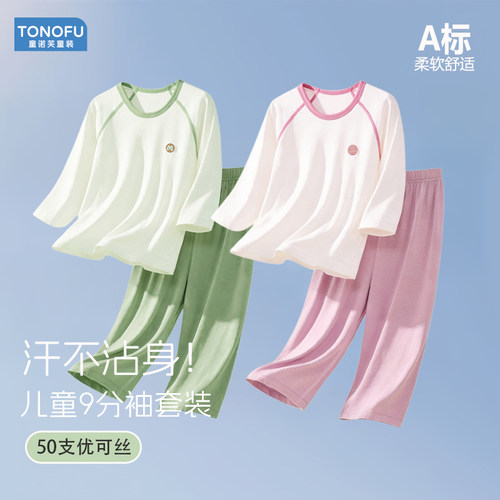 儿童优可丝家居服套装