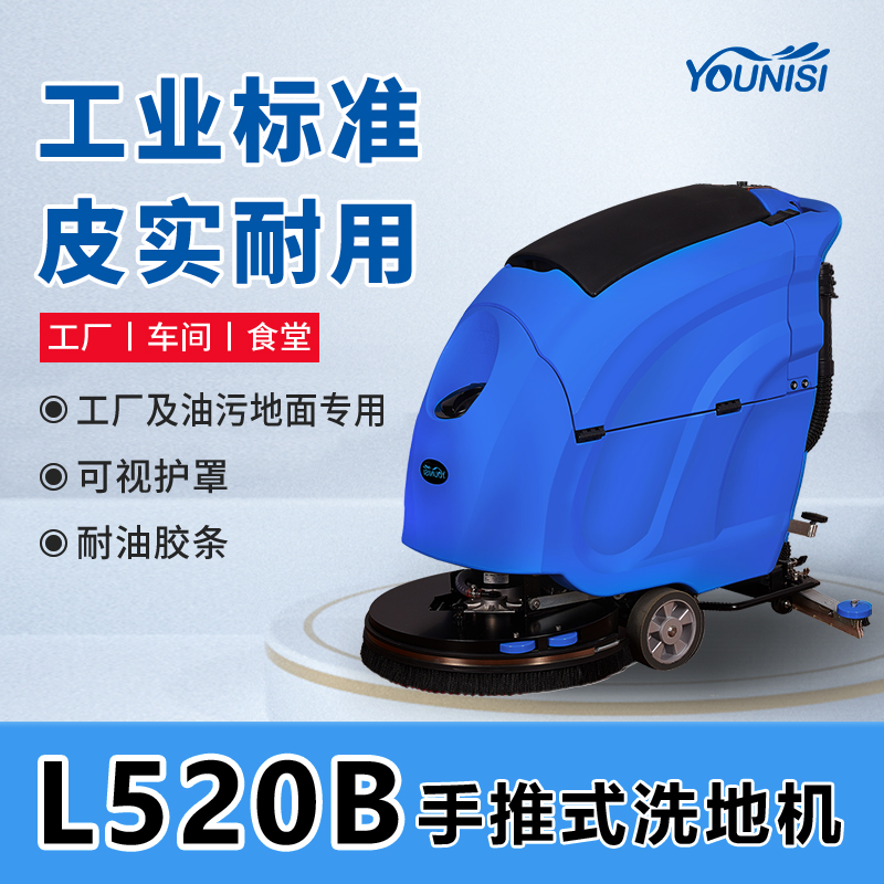 洗地机手推式工业级优尼斯拖地机