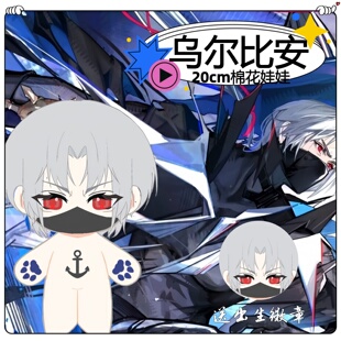【原创】明日方舟乌尔比安属性20Cm棉花娃娃游戏同人周边生日礼物