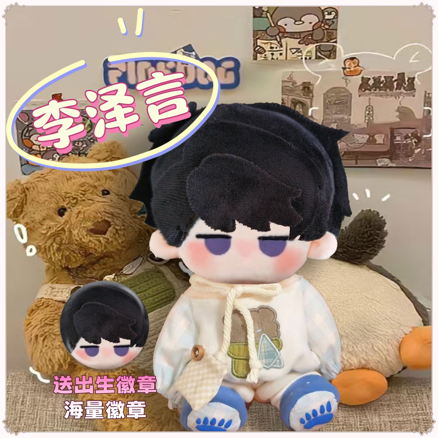 恋与制作人李泽言属性20cm棉花娃娃可爱游戏周边毛绒玩偶生日礼物