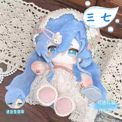 重返未来1999三七20cm棉花娃娃