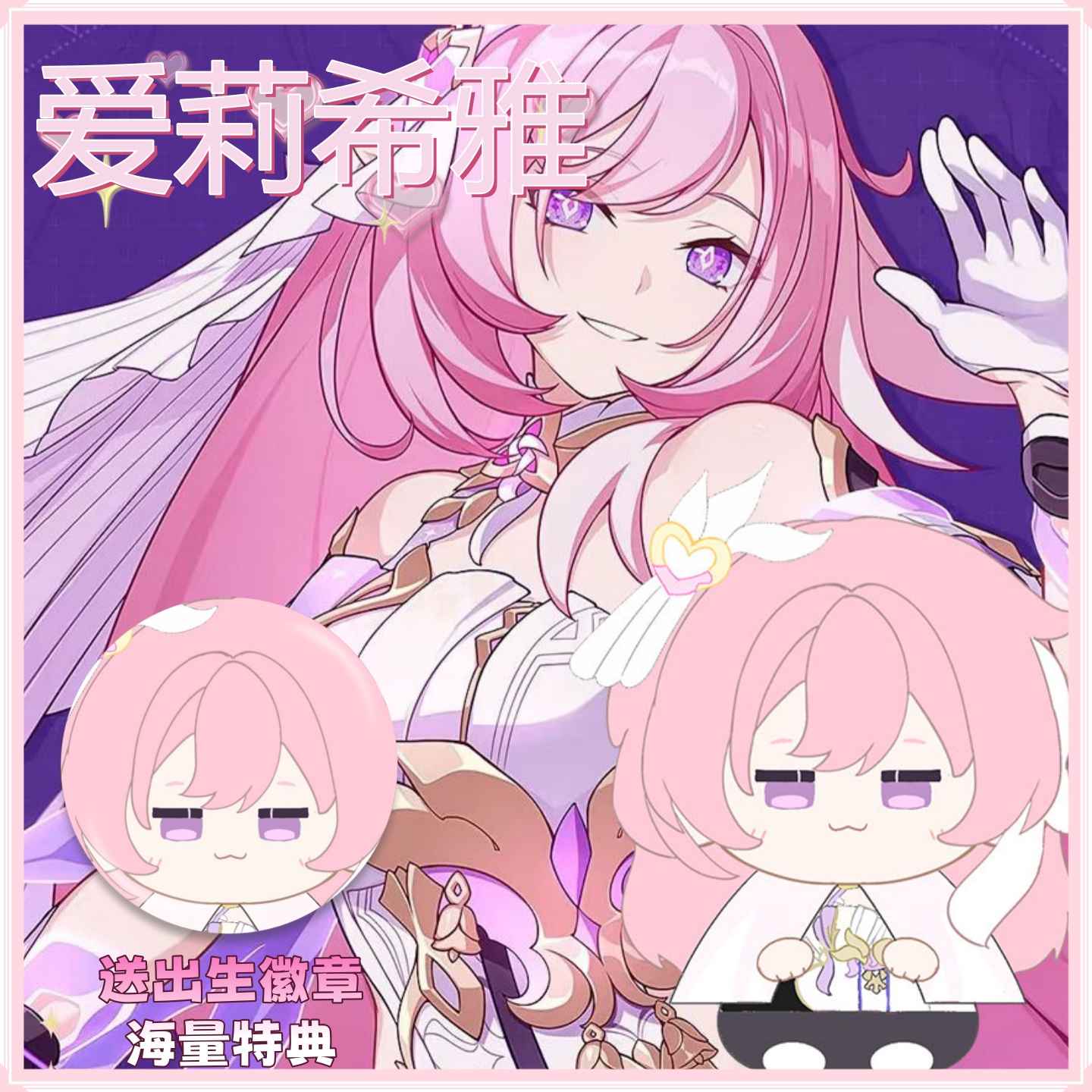 崩坏三爱莉希雅属性10cm棉花娃娃斗篷体可爱毛绒玩偶公仔礼物