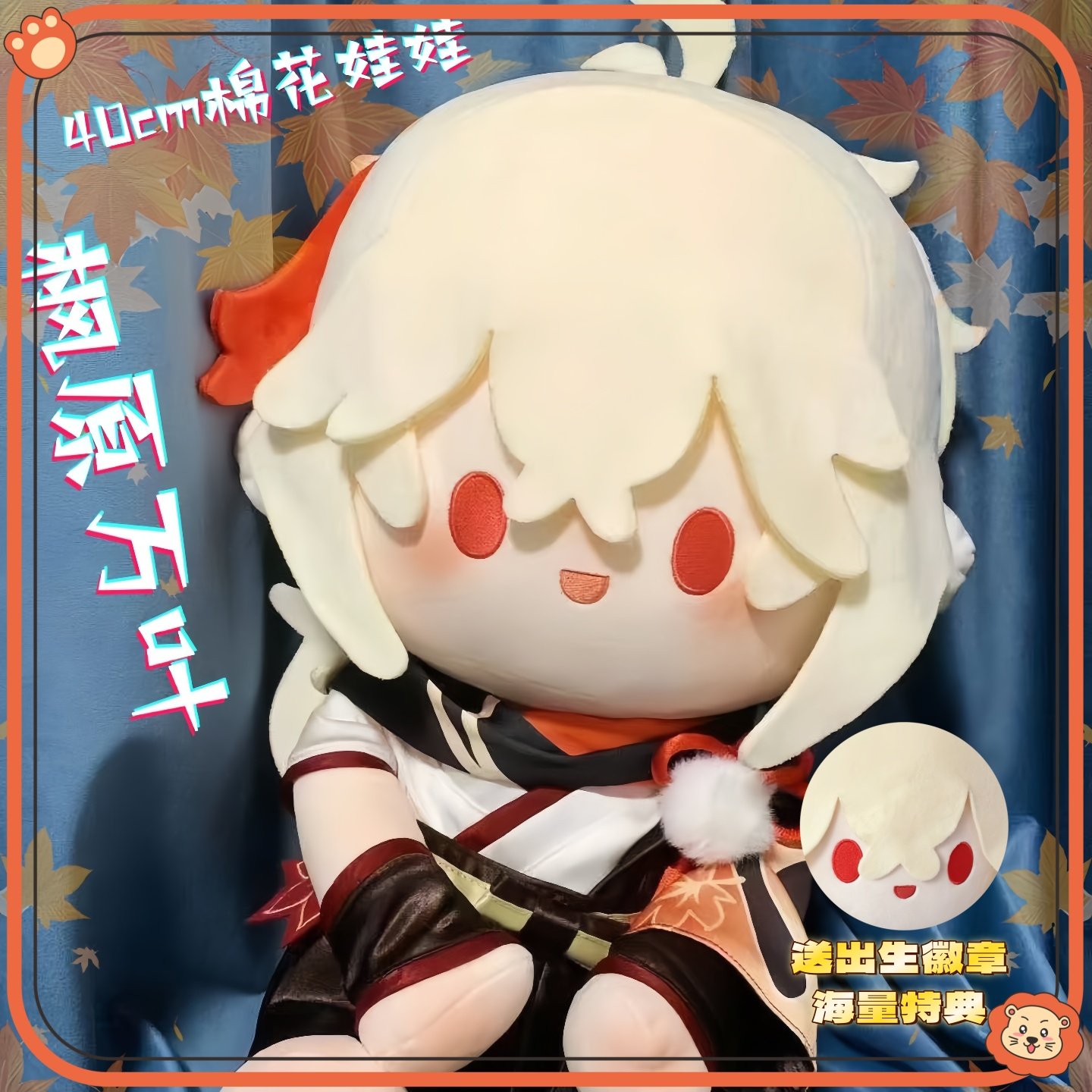 可爱原神枫原万叶属性40cm棉花娃娃游戏周边坐姿可换装二次元玩偶