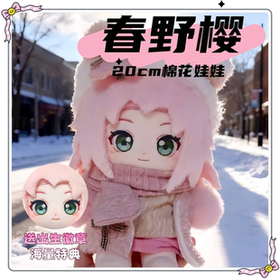 火影忍者春野樱属性20cm棉花娃娃动漫二次元同人周边毛绒玩偶礼物