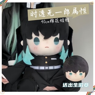 动漫鬼灭之刃时透无一郎属性40cm棉花娃娃同人周边毛绒玩偶礼物