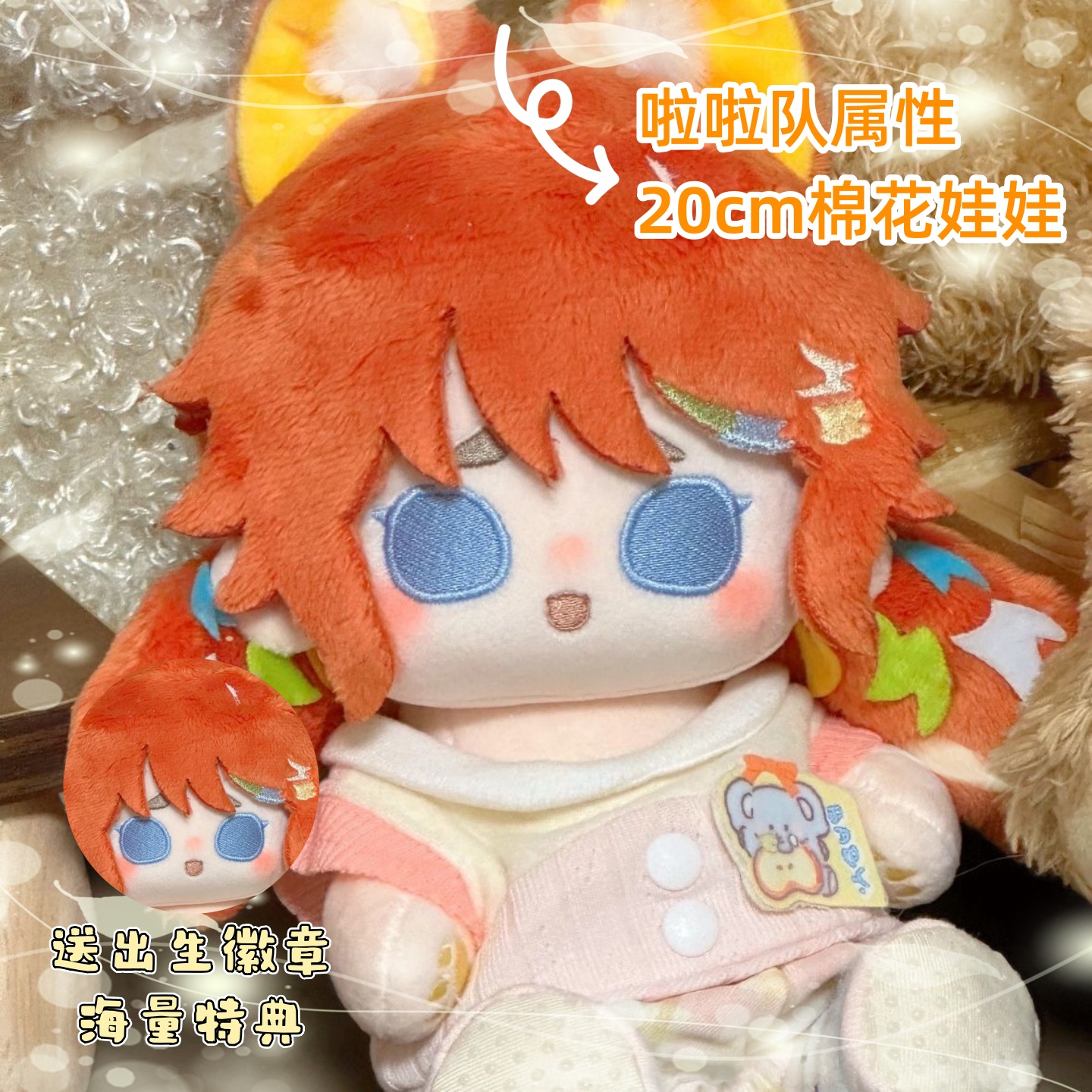 第五人格拉拉队员属性20cm棉花娃娃q版游戏同人周边毛绒可爱礼物