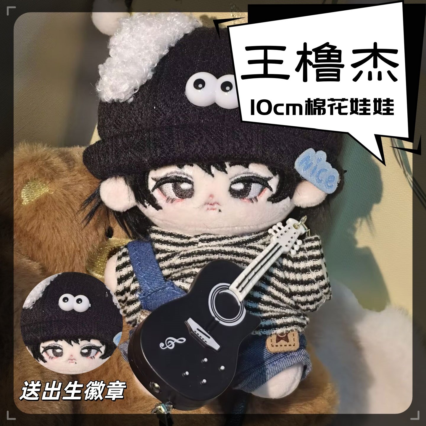 原创TF家族三代王橹杰属性10Cm棉花娃娃可爱高颜值同人周边礼物
