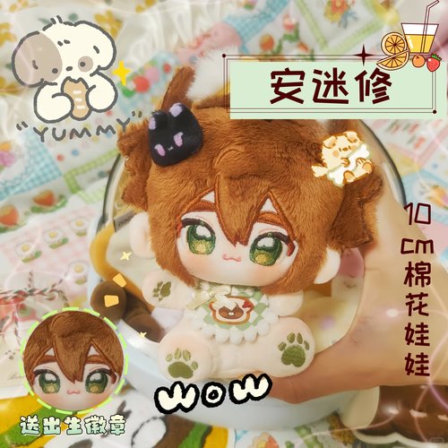 凹凸世界安迷修10cm棉花娃娃