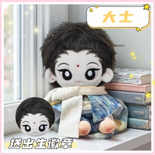 非人哉大士20cm棉花娃娃可爱帅气动漫同人周边毛绒公仔女生礼物