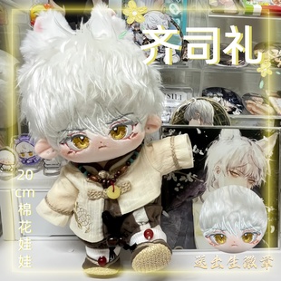 光与夜之恋齐司礼属性20CM棉花娃娃行云兽耳帅气可爱玩偶节日礼物