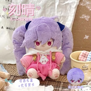 原神刻晴属性20cm棉花娃娃同人周边礼物可爱毛绒玩具玩偶公仔
