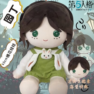 第五人格艾玛伍兹属性园丁40cm棉花娃娃游戏周边同人换装玩偶礼物
