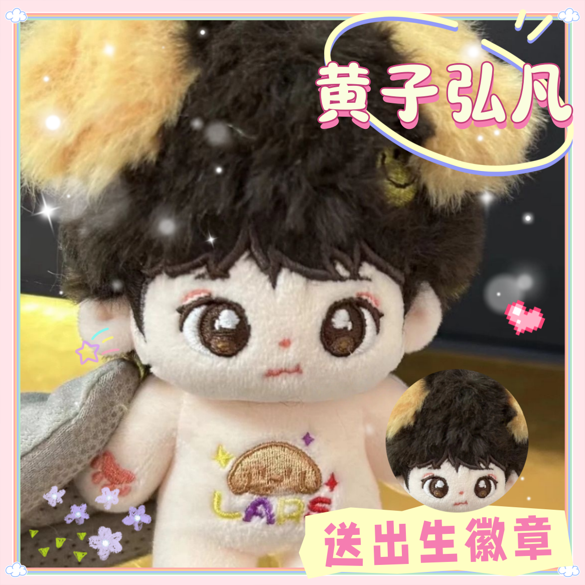 黄子弘凡属性10cm黄柚柚棉花娃娃超萌可爱毛绒玩偶同人周边礼物