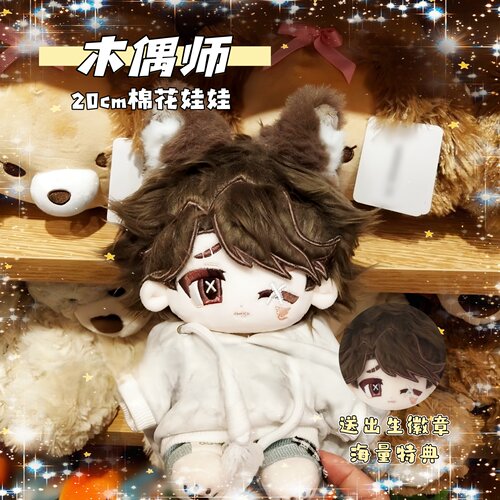 第五人格木偶师马蒂亚斯20cm棉花娃娃公仔玩偶游戏同人周边礼物