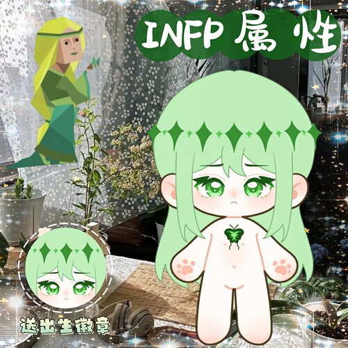【原创】infp小蝴蝶属性20cm棉花娃娃MBTI周边礼物可爱换装玩偶