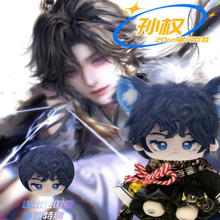 孙权属性20cm棉花娃娃帅气高颜值换装毛绒玩偶二次元闺蜜礼物