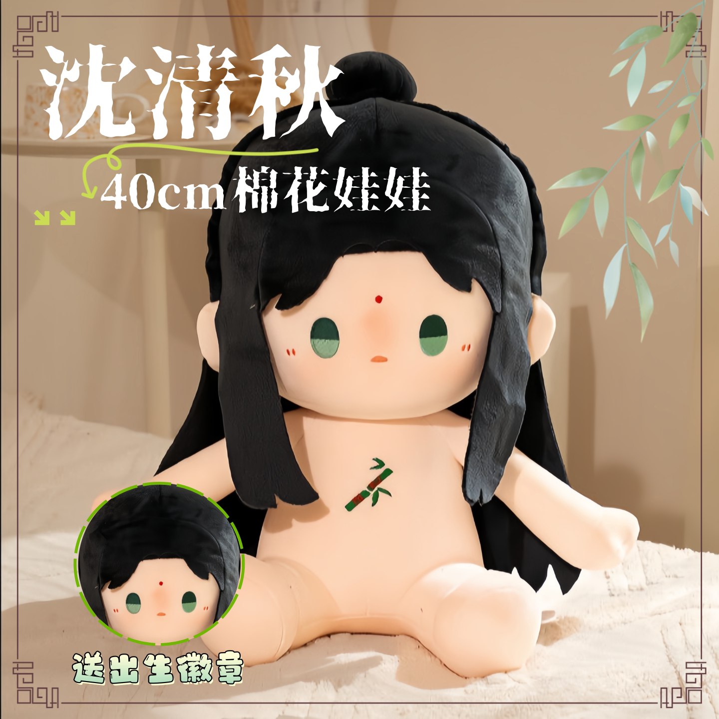 人渣反派自救系统沈清秋属性40cm棉花娃娃玩偶公仔周边同人礼物