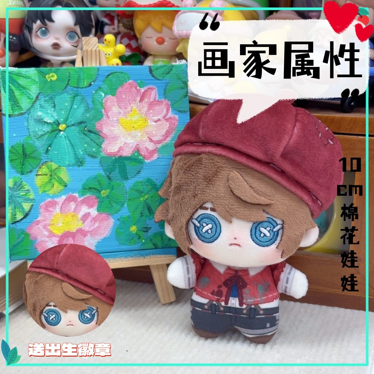 画家10cm棉花娃娃第五人格系列周边小玩偶公仔挂件带帽可拆