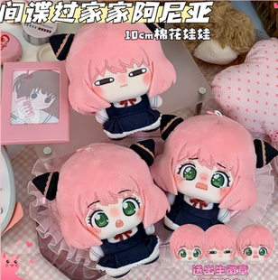 间谍过家家阿尼亚属性10cm海星体棉花娃娃可爱二次元动漫玩偶公仔