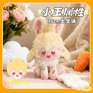 非人哉小玉属性15cm坐坐体棉花娃娃可爱毛绒玩偶生日礼物 原创