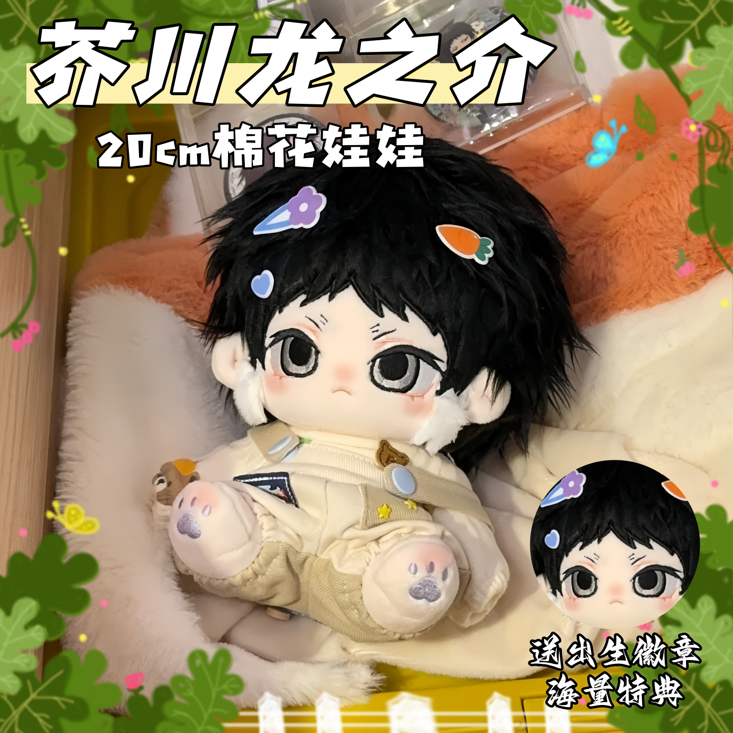 文豪野犬芥川龙之介20cm棉花娃娃动漫周边公仔帅气玩偶同人礼物