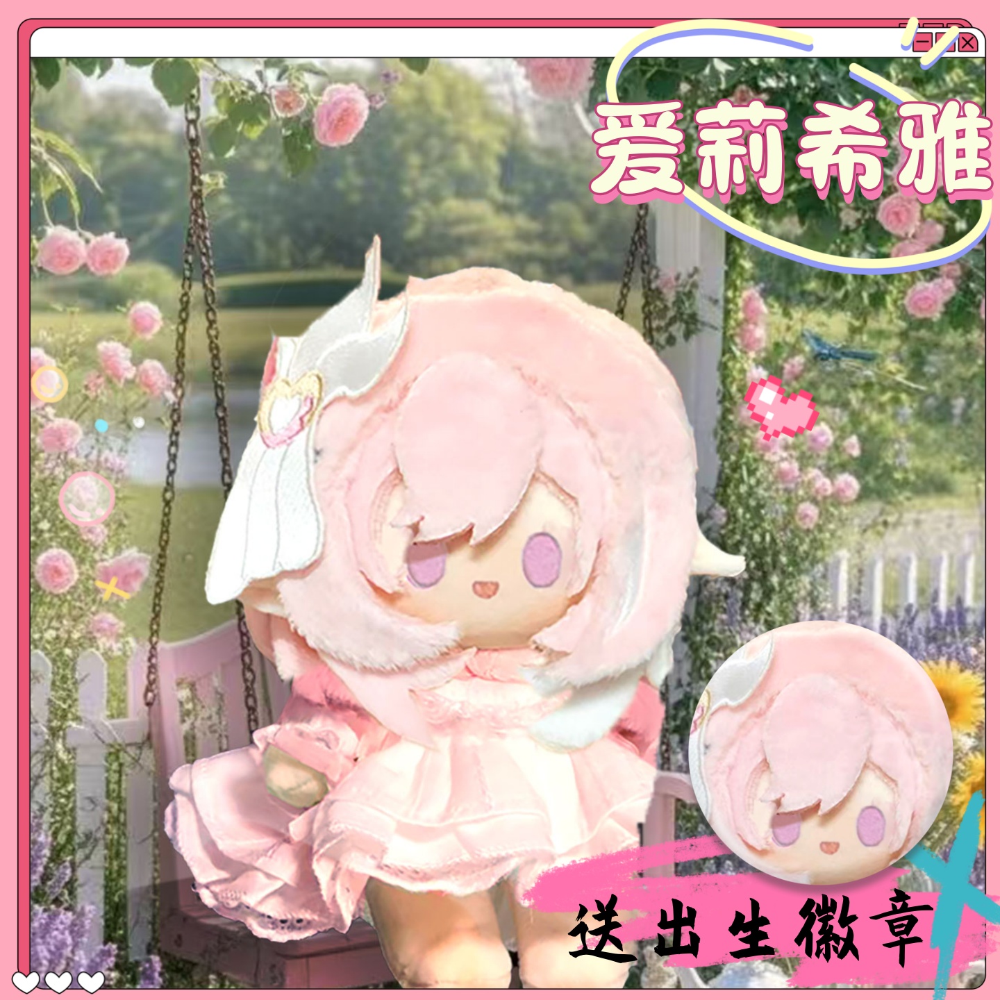 崩坏3爱莉希雅属性20cm棉花娃娃可爱毛绒玩偶公仔精致超萌送礼物