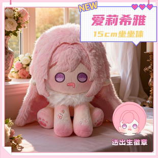 崩坏3爱莉希雅属性15cm坐坐体棉花娃娃可爱毛绒玩偶礼物 原创