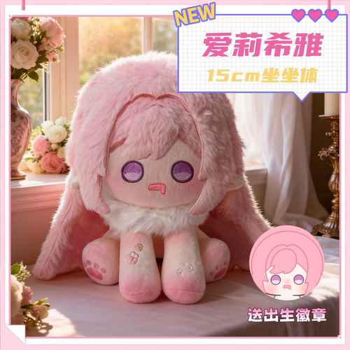 【原创】崩坏3爱莉希雅属性15cm坐坐体棉花娃娃可爱毛绒玩偶礼物