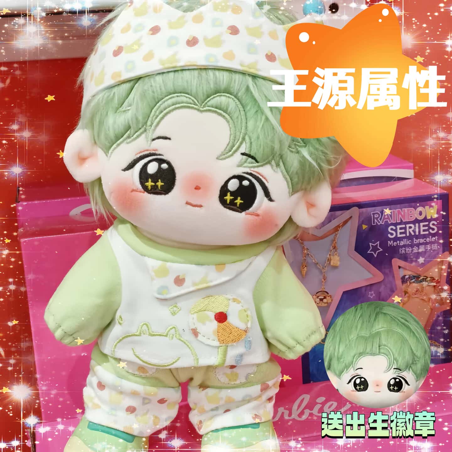 TFBOYS王源属性20cm胖胖体棉花娃娃源宝换装玩偶毛绒公仔生日礼物