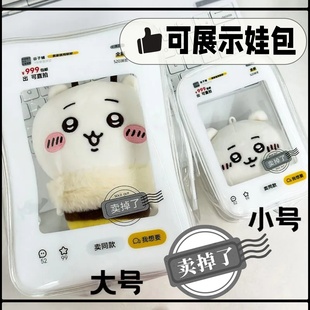 高颜值卖掉了遛娃包小号13cm大号20cm娃用棉花娃娃防尘外出展示袋