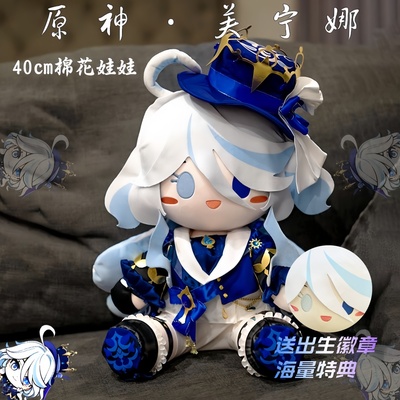 原神芙宁娜属性40cm棉花娃娃坐姿芙卡洛斯游戏同人周边玩偶送礼物