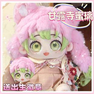 鬼灭之刃甘露寺蜜璃属性20cm棉花娃娃可爱毛绒玩偶公仔周边礼物女
