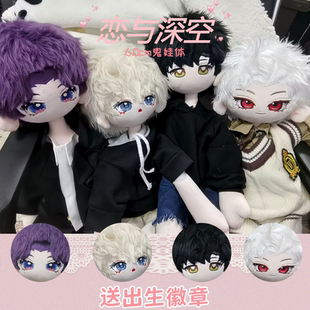 恋与深空沈星回祁煜秦彻黎深60cm棉花娃娃游戏周边高颜值朋友礼物