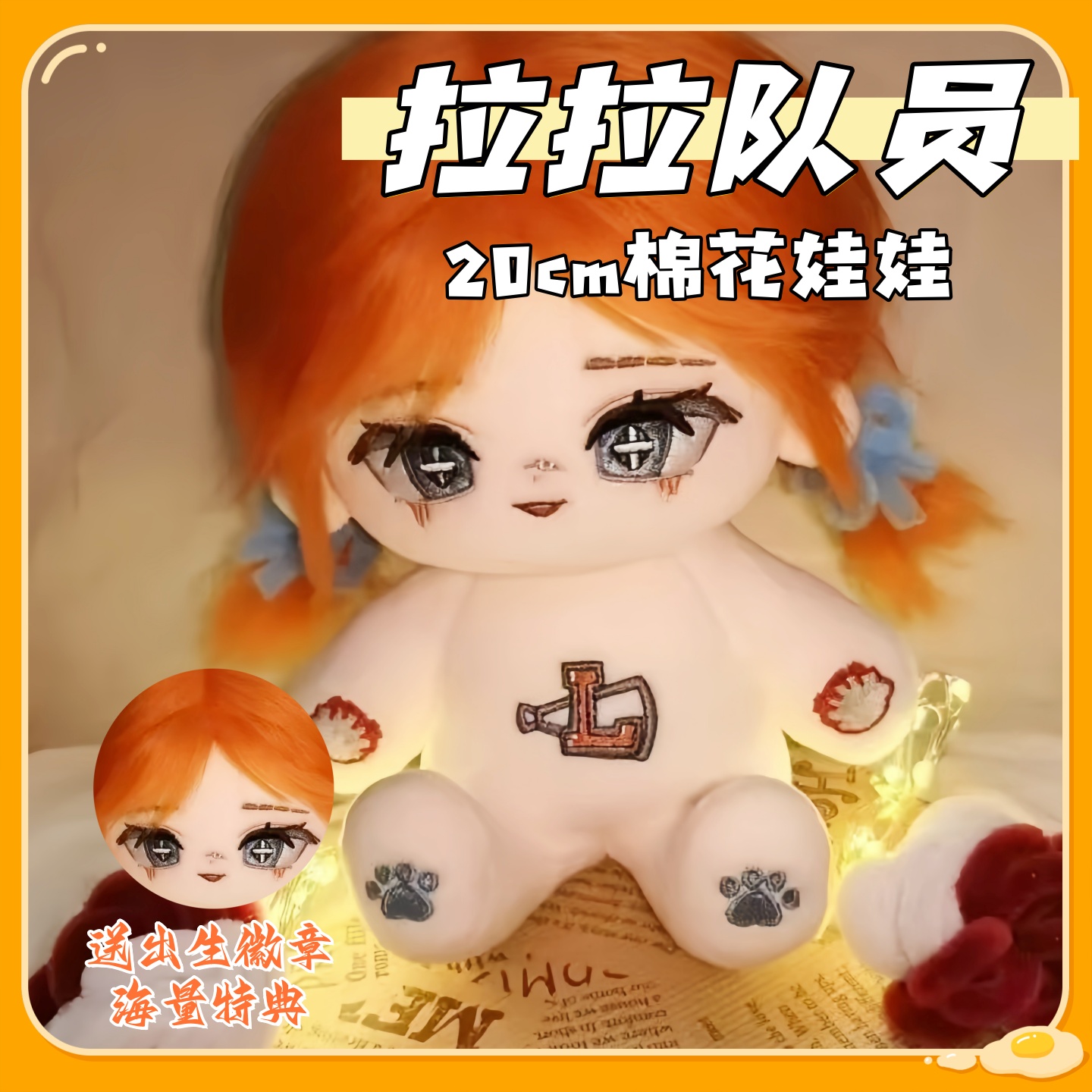 第五人格拉拉队员20cm棉花娃娃可爱毛绒玩偶动漫公仔周边礼物